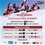 ถ่ายทอดสดวอลเลย์บอลวันนี้ ช่อง23 ออนไลน์